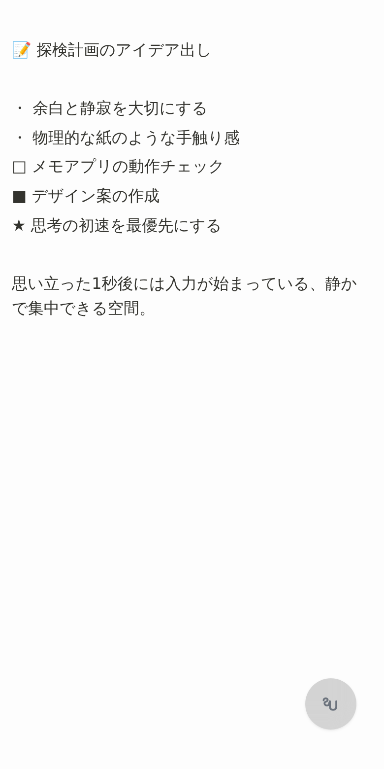 su 素 メインエディタ画面