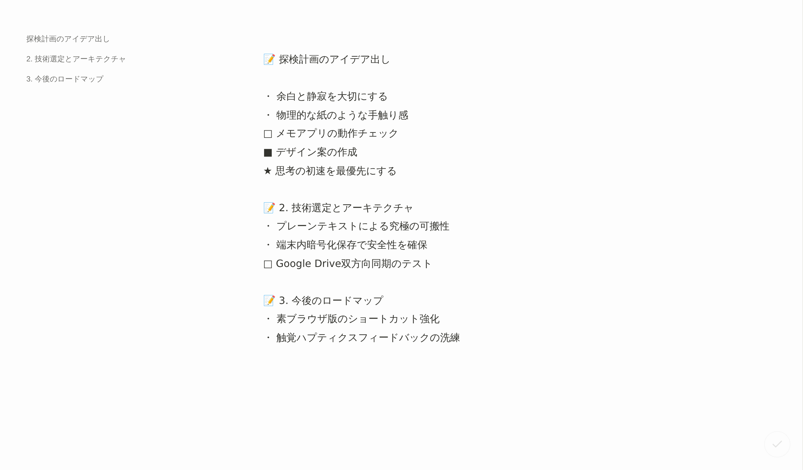 素ブラウザ版 素モード（目次とテキストエリアのみ）